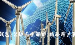 小狐狸钱包：优缺点全解