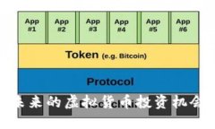 揭秘咖啡币：未来的虚拟