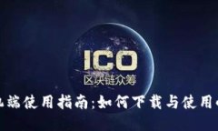 小狐狸钱包手机端使用指