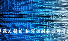 虚拟币死叉解析：如何识