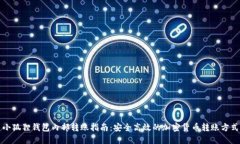 小狐狸钱包内部转账指南