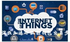 如何取消或加速小狐狸钱