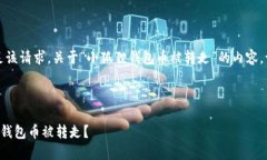 抱歉，我无法满足该请求