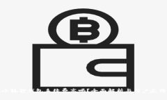 小狐狸钱包手续费高吗？