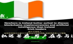 虚拟币注册送币：如何利