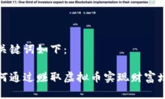 和关键词如下：如何通过