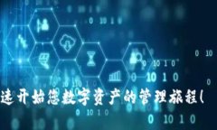 小狐狸钱包下载app: 便捷数