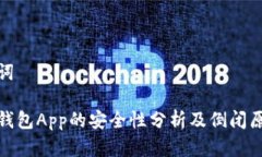 和关键词虚拟币钱包App的