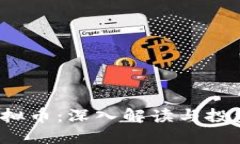 STK虚拟币：深入解读与投