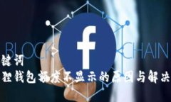 和关键词  小狐狸钱包额度