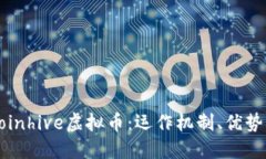 深入了解Coinhive虚拟币：运