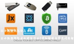 退出小狐狸钱包会怎么样