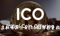 : 虚拟币买什么？2023年投