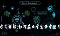 小狐狸钱包支付方式详解