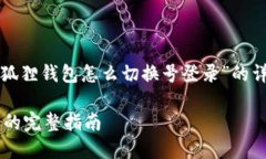 注意：以下内容是针对“