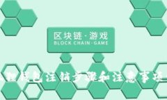 小狐狸钱包注销步骤和注