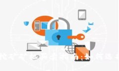 虚拟币挖矿矿机买卖指南