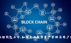 小狐狸钱包上市：如何影