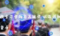 为了满足您的需求，以下