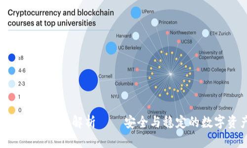 MetaMask私钥算法解析——安全与稳定的数字资产守护者