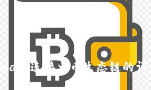 Metamask连接火币生态链的详细指南