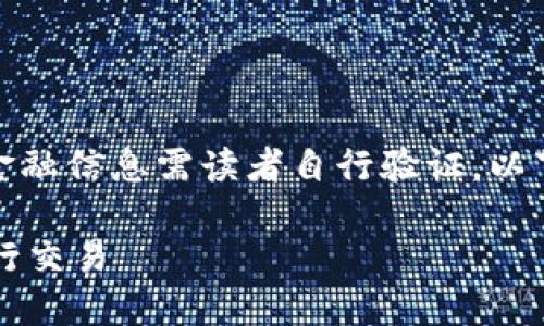 注意： 本文仅供参考，涉及的金融信息需读者自行验证。以下是根据您的要求创建的内容。

小狐狸钱包如何使用air币进行交易