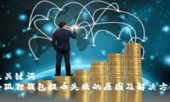 及关键词  小狐狸钱包提币