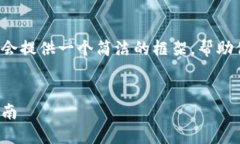 这是一个关于虚拟币的复