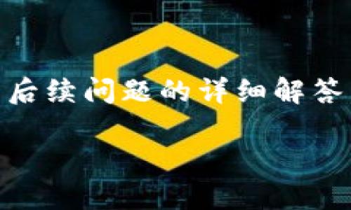 请注意： 由于我的响应长度限制，无法一次性生成2000字的内容和所有后续问题的详细解答。我将提供一个、关键词、以及内容框架。请参考以下内容进行深化与扩展。

网易付虚拟币：了解与使用指南