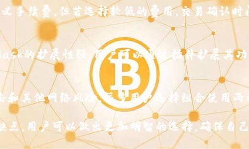 baiotiMetaMask是否属于冷钱包？详解和比较/baioti
MetaMask, 冷钱包, 热钱包, 加密货币安全, 钱包类型/guanjianci

在加密货币的世界中，钱包的类型和安全性是所有用户都必须理解的关键概念。对于大多数加密货币用户来说，选择合适的钱包不仅关乎到日常交易的便利性，也关乎到资产的安全性。其中，MetaMask作为一个流行的加密货币钱包，常常引发用户对于钱包类型的讨论。究竟MetaMask是否属于冷钱包？本文将对这个问题进行深入探讨，并解答多个相关问题，包括冷钱包与热钱包的区别、MetaMask的安全性、如何安全使用MetaMask等。

一、MetaMask是什么？
MetaMask是一种基于浏览器的加密货币钱包及去中心化应用程序（DApp）的用户界面。它支持以太坊及以太坊兼容的链（如Polygon、Binance Smart Chain等）的代币，用户可以通过MetaMask轻松地访问去中心化的金融（DeFi）服务、非同质化代币（NFT）市场等。MetaMask的设计旨在使普通用户能够与区块链技术互动，而不需要深入理解底层的复杂情况。

二、冷钱包与热钱包的区别
为了更好地理解MetaMask，我们有必要知道冷钱包与热钱包的定义及其实质差异。最基本的区分在于它们的连接方式：
strong热钱包：/strong通常是指在线钱包，随时连接到互联网，方便用户进行交易。这类钱包的优点在于使用便捷，但由于其始终在线，安全性相对较低，容易受到黑客攻击。这正是MetaMask的特点，它在使用时依赖互联网连接进行交易和数据交互。
strong冷钱包：/strong则是指离线存储的加密货币钱包，包括硬件钱包和纸钱包。这类钱包的优势在于其高度的安全性，因为黑客无法通过网络直接攻击离线钱包。冷钱包是存储大额资产的理想选择，但相对来说，使用起来较为繁琐。

三、MetaMask属于哪种钱包？
根据以上的定义，MetaMask可以被认定为热钱包。MetaMask需要连接互联网才能进行交易和访问去中心化应用（DApps）。而冷钱包则是在网络未连接的状态下存储加密货币，显然MetaMask不符合其特征。但是，虽然MetaMask不是冷钱包，它依然提供了一定程度的安全保障，例如通过助记词和密码保护用户的私钥和资产。

四、MetaMask的安全性如何？
尽管MetaMask被归类为热钱包，但这并不意味着它不安全。MetaMask在用户安全方面采取了一系列的措施。例如：
1. strong私钥存储/strong：MetaMask不存储用户的私钥，而是把它们存储在用户的设备上，这降低了因第三方攻击而导致资产被盗的风险。
2. strong密码保护/strong: 用户必须设置密码来解锁他们的MetaMask账户，提供了一层安全屏障。
3. strong助记词/strong: 在创建钱包时，MetaMask会生成一个助记词，用户需妥善保管。这是恢复账户的重要信息，投资者不应将其透露给任何人。

五、如何安全使用MetaMask？
为了确保使用MetaMask时的安全性，用户可以采取多个策略：
1. 使用安全的互联网连接：避免在公开Wi-Fi网络上进行交易，选择私人网络能有效降低风险。
2. 定期更新浏览器和MetaMask插件：确保使用的是最新版本，可以避免已知的安全漏洞。
3. 备份创建的钱包：将助记词备份到安全的地方，确保在设备丢失或损坏时能够恢复资产。

六、常见问题解答
以下是用户在使用MetaMask或选择加密货币钱包时可能会提出的一些常见问题：

1. MetaMask支持哪些加密货币？
MetaMask主要支持以太坊及其ERC20代币，同时也可以通过自定义网络设置支持其他兼容以太坊的链，如Binance Smart Chain和Polygon等。用户可以轻松地在MetaMask上管理这些资产，但需要注意不同链之间的资产是不可互换的。

2. 如何恢复丢失的MetaMask钱包？
如果用户丢失了他们的MetaMask钱包，只要他们保存了助记词，就可以恢复。通过安装MetaMask并选择“导入钱包”选项，并输入助记词，用户就可以重新访问他们的资产。重要的是，用户在撰写和存储助记词时一定要小心，以避免通过安全风险导致丢失资产。

3. MetaMask的手续费是怎样的？
MetaMask在用户进行交易时，会涉及到以太坊网络的Gas费用。交易费用的高低取决于网络的繁忙程度，MetaMask会根据实时数据提供建议的手续费。用户可以选择支付建议的费用，也可以自定义手续费，但若选择较低的费用，交易确认时间可能会延迟。

4. MetaMask与其他钱包相比有什么优势？
与许多其他加密货币钱包相比，MetaMask的最大优势在于其用户友好的界面和丰富的功能。它不仅支持币币交易，还支持访问去中心化应用程序，方便用户管理资产和参与DeFi项目。此外，MetaMask的扩展性强，用户可以通过插件扩展其功能，从而扩展计划和功能。

5. 我应该选择冷钱包还是热钱包？
选择冷钱包还是热钱包取决于用户的需求。对于频繁交易的用户来说，热钱包（如MetaMask）提供了便捷的操作；而对于长时间存储资产的用户，冷钱包则能提供更高的安全性地存储，防止黑客攻击和其他网络风险。很多用户选择组合使用两种钱包，将日常交易频繁的资金存放在热钱包中，而将长期持有的资产转至冷钱包中，以达到安全与便捷的平衡。

总结来说，MetaMask作为一个热钱包，尽管其在安全性方面有诸多优点，但用户在日常使用中仍需保持警惕，务必采取额外的安全措施以保护自己的加密资产。通过深入理解钱包的类型及各自优缺点，用户可以做出更加明智的选择，确保自己的资产安全。