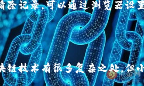 bibao/bibao  
小狐狸钱包, 数字钱包, 区块链, 加密货币, 钱包使用教程/guanjianci  

一、小狐狸钱包是什么？
小狐狸钱包（MetaMask）是一种流行的加密货币钱包和浏览器扩展，允许用户安全地管理以太坊和ERC-20代币。用户可以通过小狐狸钱包轻松访问去中心化应用（dApps）以及参与去中心化金融（DeFi）等活动。作为区块链技术的重要组成部分，小狐狸钱包不仅提供了简单便捷的用户体验，还具有强大的安全性，让用户能够更放心地管理他们的数字资产。

二、为什么选择小狐狸钱包？
小狐狸钱包的流行并非偶然，这里有几个原因：
ul
li用户友好：其简洁易懂的界面使新手也能快速掌握使用方法。/li
li安全性高：采用私钥保存在用户设备中的方式，确保用户对自己的资产拥有绝对控制权。/li
li广泛支持：兼容以太坊和多种代币，同时可与多种dApps无缝连接。/li
li社区支持：作为开源项目，小狐狸钱包拥有活跃的社区，提供丰富的资源和支持。/li
/ul

三、小狐狸钱包的安装与设置步骤
接下来，我们将详细介绍如何下载和设置小狐狸钱包。

strong步骤1：下载小狐狸钱包/strong
首先，访问小狐狸官方网站（https://metamask.io/），并根据您的浏览器选择下载相应的扩展程序。目前小狐狸钱包支持主流浏览器如Chrome、Firefox、Brave等。点击下载按钮，按照提示完成安装。

strong步骤2：创建新钱包/strong
安装完成后，点击浏览器右上角的小狐狸图标，打开小狐狸钱包界面。首次使用时，选择“创建钱包”（Create a Wallet）选项。接下来，您需要创建一个强密码，以确保账户安全。

strong步骤3：备份钱包助记词/strong
在创建钱包的过程当中，小狐狸钱包会生成一组助记词（也称为种子短语），这是您恢复钱包的重要信息。请务必将这组助记词安全地保存在离线环境中，切勿共享给任何人。

strong步骤4：完成设置/strong
按照提示完成剩余的设置，您现在已经能够使用小狐狸钱包了。首次使用时，您可能会看到一些使用教程，可以选择观看以更好地了解如何管理资产。

四、小狐狸钱包的基本功能
小狐狸钱包具有多种基本功能，以下是几个关键特性：

ul
listrong资产管理：/strong用户可以方便地查看和管理自己的数字资产，包括以太币（ETH）、ERC-20代币等。/li
listrong交易功能：/strong小狐狸钱包支持直接进行加密货币交易，用户可以与其他钱包或交易所进行转账。/li
listrongdApps支持：/strong用户可以轻松访问各种去中心化应用，无需复杂的操作，极大地方便了使用场景。/li
listrong网络切换：/strong用户可在以太坊主网和其他测试网之间切换，适合开发者和测试用户使用。/li
/ul

五、常见问题解答
关于小狐狸钱包，这里有几个常见问题，我们逐一进行解答。

h4问题1：小狐狸钱包是否安全？/h4
小狐狸钱包的安全性是很多用户关注的焦点。首先，小狐狸钱包本身是一种非托管钱包，用户的私钥只储存在用户的设备上，避免了将私钥保存在中心化服务商那里带来的安全隐患。此外，小狐狸钱包使用了多重加密技术，进一步提升了安全性。

但是，用户在使用小狐狸钱包时仍需保持警惕，以下是一些安全建议：
ul
li定期更新小狐狸钱包及浏览器版本，确保使用最新的安全功能。/li
li开启二步验证（2FA），增加账户的额外保护。/li
li避免在公共网络中进行重要操作，如交易等，以防止网络攻击。/li
li定期备份助记词，并保存在安全的位置。/li
/ul

h4问题2：如何恢复丢失的小狐狸钱包？/h4
如果用户遗失了小狐狸钱包，但仍保留了助记词，则可以根据助记词恢复钱包。首先，打开小狐狸钱包，选择“导入钱包”（Import Wallet），输入助记词，然后设置新密码，就可以恢复访问钱包及其资产。

注意，助记词是保护您资产的钥匙，任何人只要获得助记词，都能够完全控制您的钱包。因此，务必妥善保管助记词，定期检查是否安全。

h4问题3：小狐狸钱包怎么添加代币？/h4
用户可以通过小狐狸钱包自带的功能轻松添加代币。首先，打开小狐狸钱包，进入账户界面，点击 “添加代币” 按钮。在弹出的对话框中，输入代币合约地址、代币符号和小数位数，完成后点击“添加”。代币即会出现在用户的资产列表中。

也可以通过已经支持的代币列表寻找您需要的代币，这样会更便捷。此外，当代币价格发生变化时，浏览器会自动更新资产价值，确保用户实时了解自己的资产现状。

h4问题4：如何转账到其他钱包？/h4
在小狐狸钱包中转账的步骤非常简单。首先，打开小狐狸钱包，点击“发送”按钮。将要转账的资产选择出来，输入接收地址和要转账的金额，然后点击“下一步”。在确认交易信息没有问题后，点击“确认”，转账就会被处理。

用户需要注意，转账过程会产生网络费用（Gas fee），这需要在转账时一并考虑。在处理高峰时段，Gas费用可能会有所提高，因此用户可以在选择转账时间时，考虑到这一点。

h4问题5：如何删除小狐狸钱包或者注销账户？/h4
小狐狸钱包本身不提供直接删除账户的功能，因为钱包是非托管的。用户可以在确保己有备份助记词的基础上，简单地删除浏览器扩展及相关数据。如果目标是只清除记录，可以通过浏览器设置，清除缓存和小狐狸钱包的浏览历史。

在某些情况下，如果用户希望彻底不再使用小狐狸钱包，可以通过删除扩展并清除所有相关信息来达到目标，但请谨记这样做将失去对所有资产的访问权。

总结
小狐狸钱包凭借其安全性和用户友好性，成为了许多加密货币用户的首选工具。通过本文的详细介绍，希望您对小狐狸钱包的获取与使用有了全面的了解。虽然区块链技术有很多复杂之处，但小狐狸钱包通过简单易用的界面和功能，让更多的人能够方便地参与到数字货币投资和去中心化应用中，享受科技带来的便利。