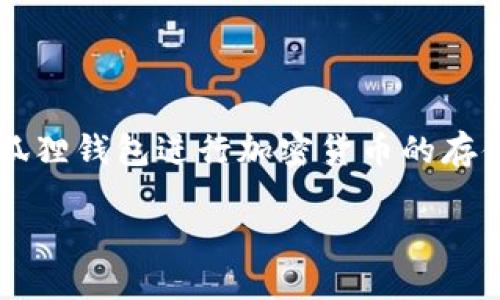 小狐狸钱包的名称是“Fox Wallet”。 

Fox Wallet，中文名为小狐狸钱包，是一个区块链数字钱包，主要用于管理和交易加密货币。它的功能多样，用户可以通过小狐狸钱包进行加密货币的存储、发送、接收及交易。同时，它也具备与去中心化应用（DApps）互动的能力，使得用户能够更便捷地参与到区块链生态系统中。

如果你有其他问题，或者希望了解更具体的内容，欢迎随时提问！