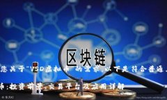 为了满足您关于“VSD虚拟