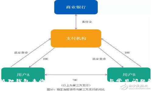 小狐狸钱包未收到ETH的解决方法与常见问题解析