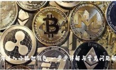 如何进入小狐狸钱包：一