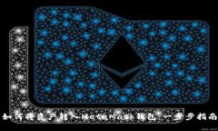 如何将资产转入MetaMask钱包