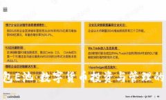 小狐狸钱包E池：数字货币