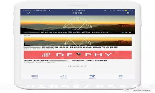 : MetaMask支持的资产格式及其使用指南