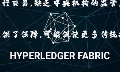   虚拟币种分析全解析: 了解各种币种的特点与发展趋势 / 

 guanjianci 虚拟币, 币种分析, 加密货币, 投资策略 /guanjianci 

近年来，随着区块链技术的不断发展和人们对数字货币的认可，虚拟币种成为了投资市场中一颗璀璨的明星。从比特币、以太坊到新兴的各类山寨币，各种虚拟币种层出不穷。为了帮助投资者更好地理解和选择虚拟币种，本文将就虚拟币种的基本特点、投资价值、发展趋势等方面进行深入分析，并通过分析图形化方式展示各种币种的比较和特征。

一、虚拟币种的基本特点
虚拟币通常是指依托区块链技术实现的数字资产，它们通过加密算法保障交易的安全性与隐私性。以下是虚拟币存在的一些基本特点：
ul
    listrong去中心化：/strong大多数虚拟币并不依赖于中央银行或政府机构来进行监管和发行，交易的验证和记录完全依赖网络参与者的共识。/li
    listrong匿名性：/strong虚拟币的交易过程通常是匿名的，只有交易记录存储在区块链中，保护了用户的隐私。/li
    listrong全球流通性：/strong虚拟币可以跨越国界交易，使得全球用户皆可方便地进行交易与投资，而不受地理位置的限制。/li
    listrong有限供应：/strong许多虚拟币的数量是有限制的，例如比特币的总供应量为2100万枚，这导致它们的稀缺性增强。/li
/ul

二、投资价值分析
投资虚拟币的价值常常体现在其潜在的增值空间和市场需求上。以比特币为例，其诞生于2009年，经历了多次价格波动，持续吸引着各类投资者的关注。以太坊作为一种智能合约平台，除了作为虚拟货币外，更是基于其平台的多种去中心化应用推动技术革命。
进行虚拟币投资时，需考虑以下几个因素：
ul
    listrong技术基础：/strong币种背后的技术是否具有前景，如公链、私链的落地应用，以及区块链的扩展性。/li
    listrong团队背景：/strong开发团队的专业能力和项目的透明度都直接影响投资者的信任度。/li
    listrong社区支持：/strong开发者、投资者及用户社区的活跃程度，反映了该币种的潜在用户基础与市场关注度。/li
    listrong市场动向：/strong与传统金融市场及其他商品市场的关联性，投资者应关注市场的动态与趋势。/li
/ul

三、虚拟币种的发展趋势
伴随着技术的进步与政策的逐步完善，虚拟币种的发展有以下几个新趋势：
ul
    listrong合规化：/strong各国政府开始重视对虚拟币及其交易平台的监管，推进合法化，以维护市场秩序。/li
    listrong技术创新：/strong以太坊2.0、Layer 2 方案等技术创新不断推动链上效率与安全性，开辟新场景需求。/li
    listrongNFT和DeFi的兴起：/strongNFT（非同质化代币）和去中心化金融（DeFi）成为新热点，激发各种应用场景。/li
    listrong可持续发展：/strong随着环保意识的增强，绿色币种总结了POS（权益证明）与环保币种的特点，成为新的关注点。/li
/ul

四、常见的虚拟币种解析
以下是一些常见虚拟币种的特点与应用分析：

h4比特币(Bitcoin)/h4
比特币是第一个以去中心化形式出现的数字货币，其核心理念是创建一种无需信任中介的数字货币。比特币的总供应量为2100万枚，这种稀缺性吸引了众多投资者的兴趣。比特币的价值通常被视为“数字黄金”，是最大的加密货币，其价格波动反映了市场情绪及对数字资产的接受度。

h4以太坊(Ethereum)/h4
以太坊是一个去中心化的智能合约平台，允许开发者创建和部署分布式应用（DApps）。以太坊在行业应用中的广泛性使其具有巨大的投资潜力。以太坊网络也正经历向以太坊2.0的转型，以太坊2.0将采用权益证明（PoS）机制，将极大提升网络的可扩展性和效率。

h4瑞波币(Ripple)/h4
瑞波币是专为国际付款而生的虚拟币，致力于通过区块链技术来提高跨境支付的效率。其核心在于与传统金融机构的合作，旨在为全球银行提供一种快速、低成本的交易方式。瑞波的独特性在于它不采用挖矿机制，代币（XRP）总量为1000亿个，可以通过其他方式进行流通。

h4莱特币(Litecoin)/h4
莱特币被誉为“比特币的轻量版”，以比特币的代码为基础，但在各方面进行了改进，例如区块生成速度更快、算法结构更加友好。莱特币适应性良好，是用户进行日常交易的一种良好选择。

五、常见问题解析

h41. 如何选择合适的虚拟币进行投资？/h4
选择适合投资的虚拟币需要综合考虑多方面的因素。投资者应首先了解虚拟币的基本知识，包括技术背景、市场现状和趋势等。其次，投资者还需判断某种虚拟币的社区支持度和市场需求，通过分析交易所的成交量、活跃用户数等数据来评估其流通性。此外，还可以考虑币种的历史表现以及其背后团队的专业能力，确保所选资产具有良好的成长潜力。

h42. 虚拟币投资的风险有哪些？/h4
虚拟币投资面临着双重风险，首先是市场风险，虚拟币价格波动较大，投机成分较重，投资者有可能面临较大亏损；其次是技术风险，包括黑客攻击、技术缺陷和市场操控等。投资者还需关注政策风险，许多国家正在制订相关政策，可能会影响到虚拟币的合法性及未来发展。因此，投资者在进入市场之前需做好充分的评估及风险控制策略。

h43. 如何安全存储虚拟币？/h4
安全存储虚拟币的方式主要有两种：热钱包和冷钱包。热钱包是在线钱包，方便用户随时访问和交易，但其安全性较低，易受攻击。冷钱包则是离线存储，绝对安全，例如硬件钱包或纸钱包，适合长期保存大额资产。确保用户选择适合自身情况的存储方式，同时开启双重身份验证等安全措施，以保护数字资产的安全。

h44. 虚拟币与传统金融产品的区别是什么？/h4
虚拟币作为新兴的数字资产，与传统金融产品在本质上存在显著区别。传统金融产品通常由中央机构监管，具有相对稳定和合法的地位，而虚拟币以去中心化为核心理念，参与者通过共识机制进行交易，缺乏中央机构的监管。此外，虚拟币的流动性强，可以快速进行转移和支付，而传统金融产品的交易则受限于市场及时间因素。随着技术的发展，两者之间的关联可能会逐渐增强，但目前仍具有不同的风险和收益属性。

h45. 如何看待未来虚拟币的发展前景？/h4
未来虚拟币的发展前景与技术进步、市场需求及监管力度密切相关。随着技术的完善，越来越多的应用案例将加强大众对虚拟币的认识与接受。同时，各国政策的逐步明确为虚拟币的健康发展提供了保障，可能促使更多传统投资者和机构的进入，增强市场流动性。虽然依然存在市场波动和政策不确定性，但随着可持续发展和合规化趋势的推动，虚拟币作为一种新的资产类别，其潜力将会越来越被认可。

无论市场如何波动，虚拟币的创新与挑战始终在充实其发展过程。了解与掌握虚拟币种的特点是每一位投资者的基本素养，唯有这样才能在这个充满变量的市场中抓住机遇。